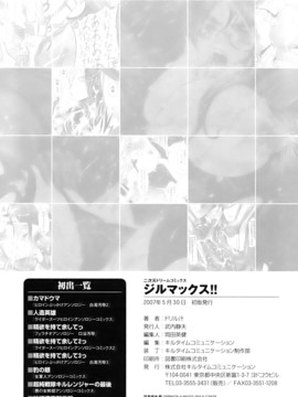 [ドリル汁] ジルマックス!! (JP)_jirumax_164