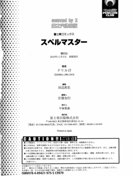 [ドリル汁] スペルマスター_198