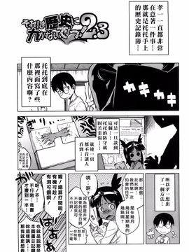 [高津] それは歴史にカかないでっ! [2010-01-02][Chinese]_Free_144_045