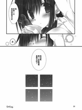 (C81) [高苗床(高苗京鈴)] 妹のおてつだい2 [中国翻訳]_2_021