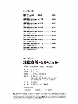 [ピンク太郎] 淫獄客船 生贄の女たち_197