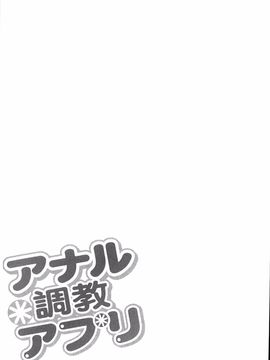 [RAYMON] アナル調教アプリ_082