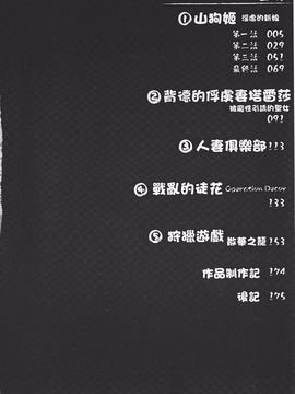 [TAKE] 蝕胎ノ夜 淫獄ノ契_003