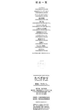 [すがいし] たべざかり_216