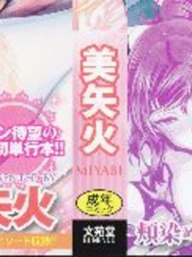 [美矢火] オトメヒメ_002