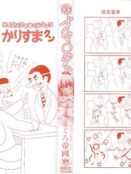 [まぐろ帝國] オマ○ジュ_005