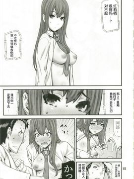 [BLACK FLY (池上竜矢)] (C79) そんなのずるい (Steins;Gate)  [中]_015