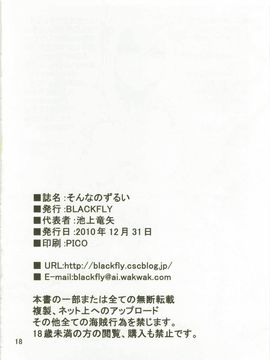 [BLACK FLY (池上竜矢)] (C79) そんなのずるい (Steins;Gate)  [中]_018