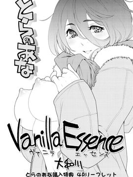 [大和川] ヴァニラエッセンス_218