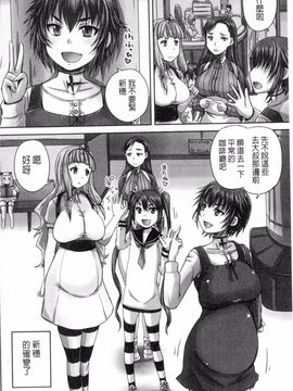 [野晒惺] 娘達へのフォルマリアージュ_101