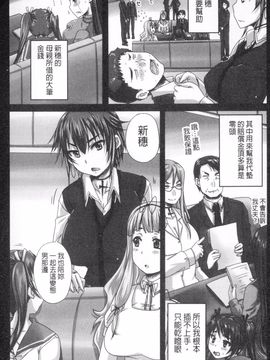[野晒惺] 娘達へのフォルマリアージュ_143