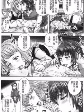 [野晒惺] 娘達へのフォルマリアージュ_178