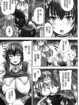 [野晒惺] 娘達へのフォルマリアージュ_190