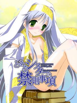 [共月邸 (宮下未紀)] (C75) とあるシスターの禁則事項 (とある魔術の禁書目録)