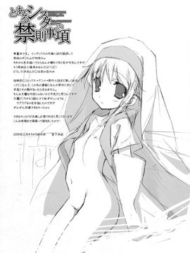 [共月邸 (宮下未紀)] (C75) とあるシスターの禁則事項 (とある魔術の禁書目錄) [中]_003