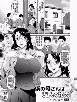 [唄飛鳥] 僕の母さんは友人の牝犬_040