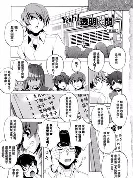 [おおとりりゅうじ] Yah!透明人間_010