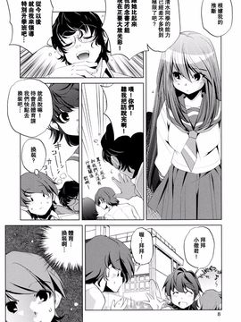 [おおとりりゅうじ] Yah!透明人間_011