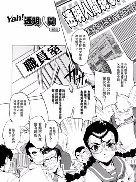 [おおとりりゅうじ] Yah!透明人間_058