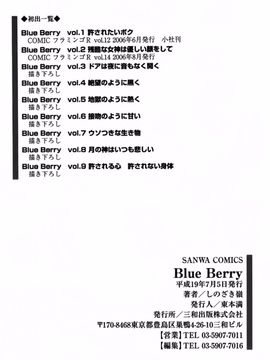 [しのざき嶺] Blue Berry_175