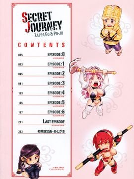 [ぽ~じゅ, 雑破業] SECRET JOURNEY_005