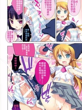 [ESSENTIA (藤真拓哉)] (C79) いもうとたちと恋しよっ (俺の妹がこんなに可愛いわけがない) [中]_page006f