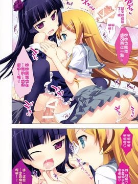 [ESSENTIA (藤真拓哉)] (C79) いもうとたちと恋しよっ (俺の妹がこんなに可愛いわけがない) [中]_page012f