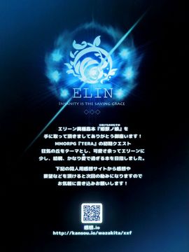 (C88) [チェシャ猫の館、触安 (わざきた、触手さん)] 姫獣ノ娘 (TERA The Exiled Realm of Arborea) [無邪氣]_33