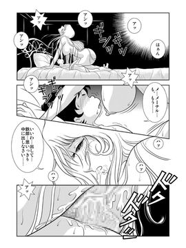 [かぐや姫] MaetelStory 2 (銀河鉄道999)_017