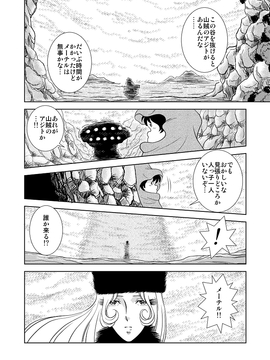 [かぐや姫] MaetelStory 3 (銀河鉄道999)_MaetelStory30020