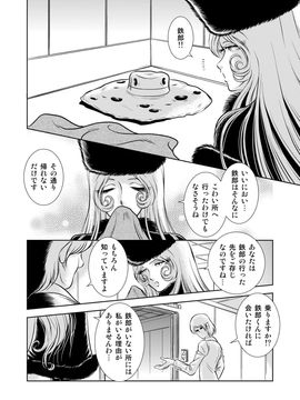 [かぐや姫] MaetelStory 8 (銀河鉄道999)_999_8_16