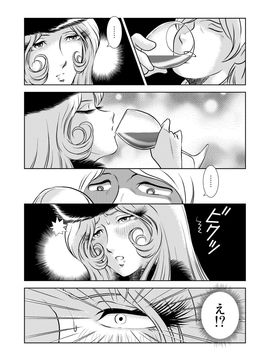 [かぐや姫] MaetelStory 8 (銀河鉄道999)_999_8_18