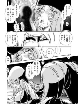 [かぐや姫] MaetelStory 8 (銀河鉄道999)_999_8_30