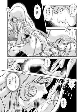 [かぐや姫] MaetelStory 8 (銀河鉄道999)_999_8_39