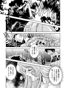 [かぐや姫] MaetelStory 8 (銀河鉄道999)_999_8_51