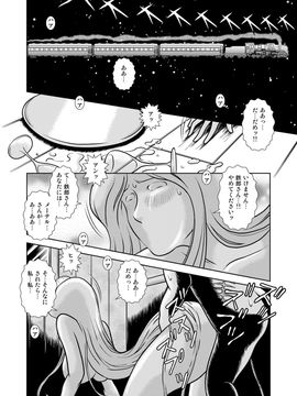 [かぐや姫] MaetelStory 9 (銀河鉄道999)_999_9_28