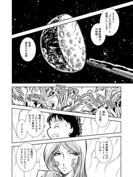 [かぐや姫] MaetelStory 11 (銀河鉄道999)_999_11_12