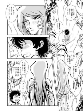 [かぐや姫] MaetelStory 11 (銀河鉄道999)_999_11_14