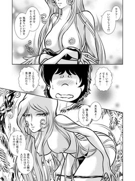 [かぐや姫] MaetelStory 11 (銀河鉄道999)_999_11_15