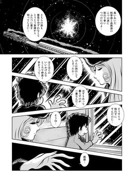 [かぐや姫] MaetelStory 11 (銀河鉄道999)_999_11_43