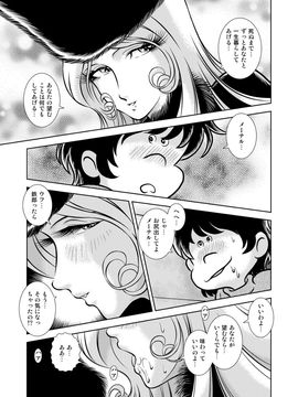 [かぐや姫] MaetelStory 11 (銀河鉄道999)_999_11_45