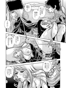[かぐや姫] MaetelStory 11 (銀河鉄道999)_999_11_46