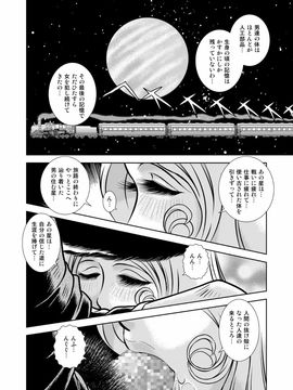 [かぐや姫] MaetelStory 12 (銀河鉄道999)_00040