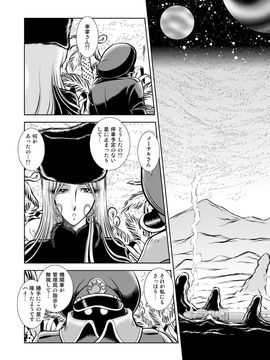 [かぐや姫] MaetelStory 13 (銀河鉄道999)_999_13_18