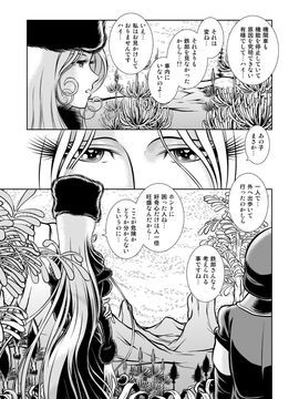 [かぐや姫] MaetelStory 13 (銀河鉄道999)_999_13_19