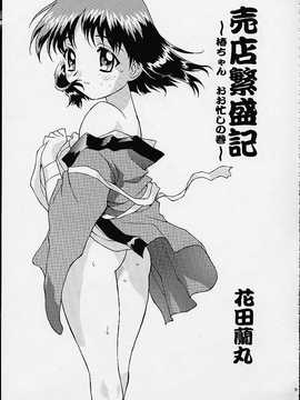 [TIMTIMマシン (カズマ・G-VERSION、花田蘭丸)] TIMTIMマシン 総集編 123合体号 (よろず)_timtim123_076