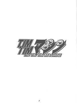 [TIMTIMマシン (カズマ・G-VERSION、花田蘭丸、桑畑果樹園)] TIMTIMマシン 1号 (テイルコンチェルト)_timtim1_01