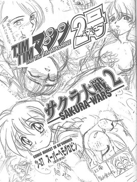 [TIMTIMマシン (カズマ・G-VERSION、花田蘭丸、桑畑果樹園)] TIMTIMマシン 1号 (テイルコンチェルト)_timtim1_25