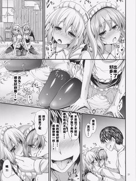 (C88) [うぉーたーどろっぷ (MA-SA)] メイドノキモチ (東方Project) [黑锅汉化组]_20