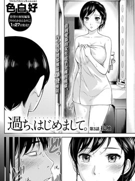 [色白好] 過ち、はじめまして_042